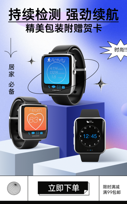 弥散风渐变数码手表促销海报预览效果