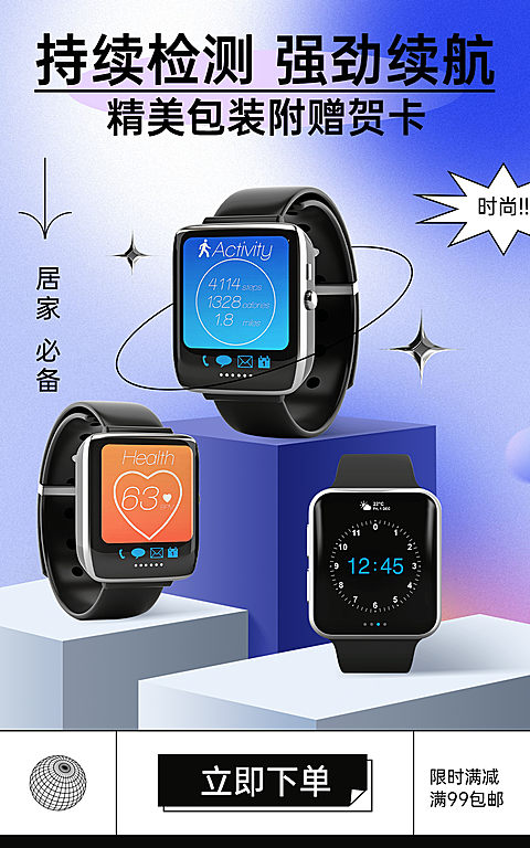 弥散风渐变数码手表促销海报