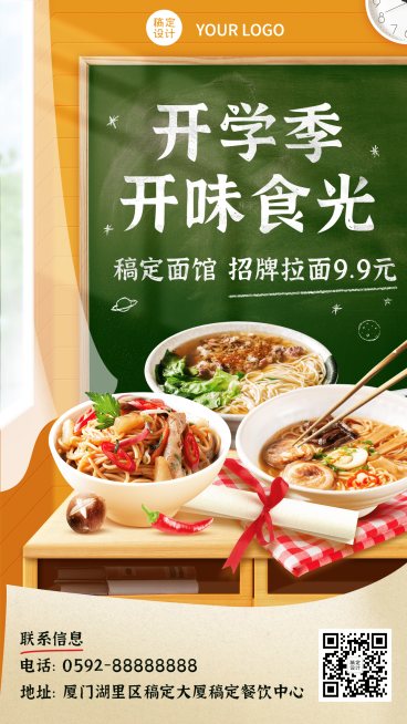 餐饮美食节日营销卡通竖版海报预览效果