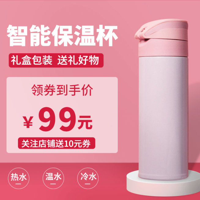 家居百货保温杯直通车主图预览效果