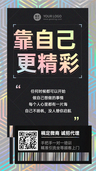 微商招募女性招代理靠自己更精彩预览效果