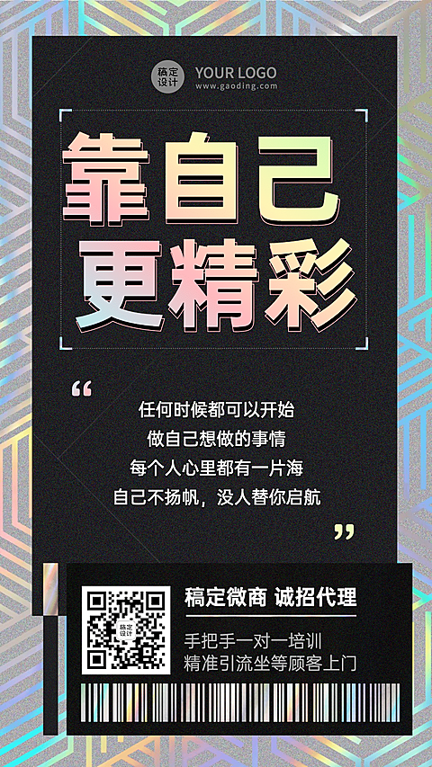 微商招募女性招代理靠自己更精彩