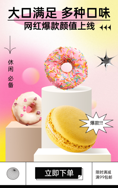 弥散风渐变食品甜品促销海报预览效果