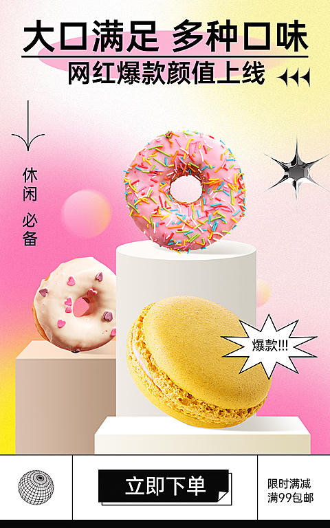 弥散风渐变食品甜品促销海报