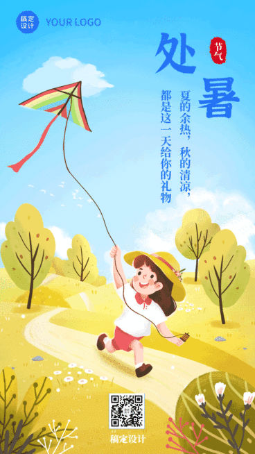 处暑节气祝福旅游GIF动态手机海报预览效果