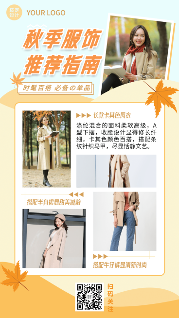 秋季营销秋季知识百科服饰推荐落叶预览效果