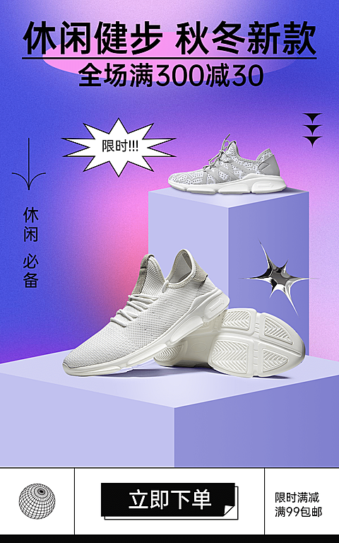 弥散风渐变运动鞋促销海报