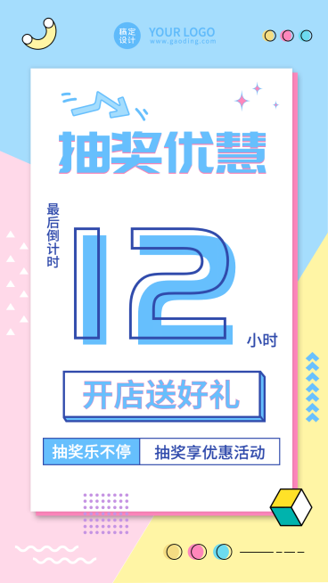 简约手绘活动促销倒计时预览效果