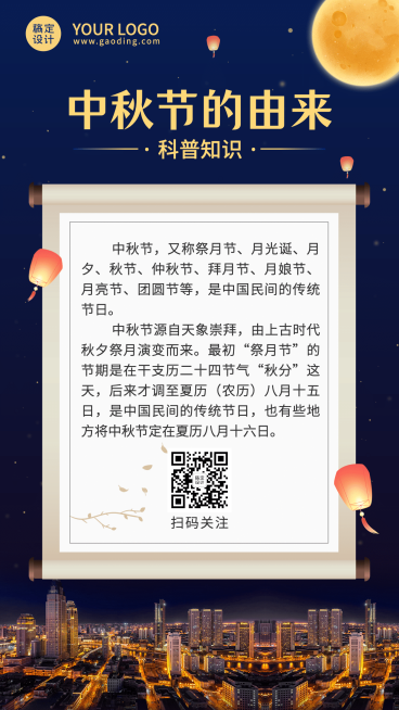 合成孔明灯圆月夜景中秋知识科普预览效果