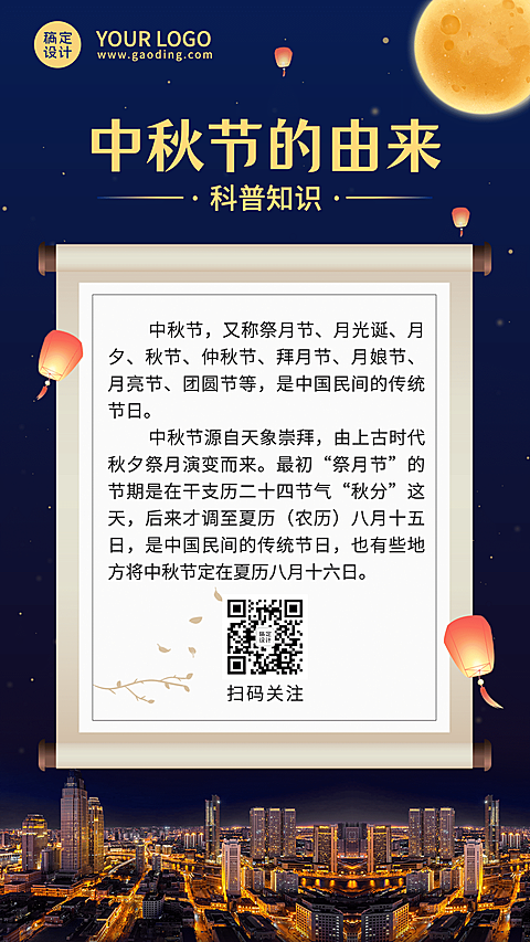 合成孔明灯圆月夜景中秋知识科普