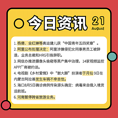 今日资讯简报早报方形海报