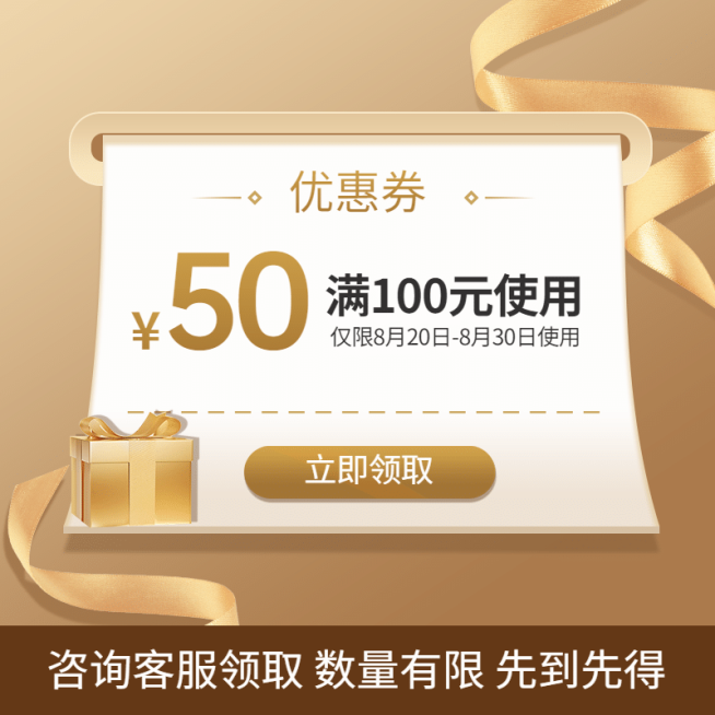 通用奢华优惠券活动主图预览效果