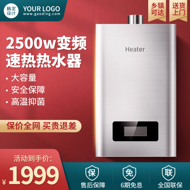 家电热水器直通车主图预览效果