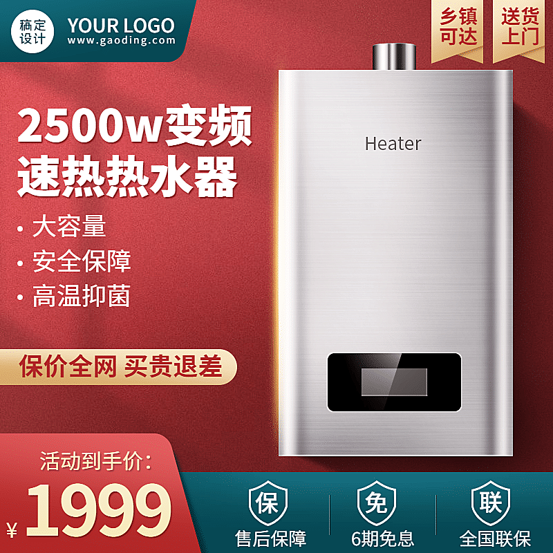 家电热水器直通车主图