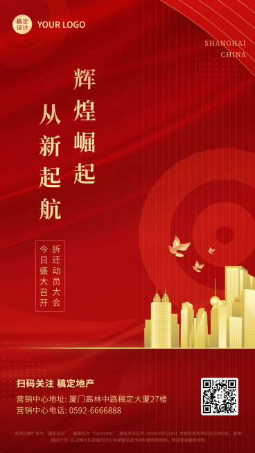 房地产宣传推广喜庆竖版海报预览效果