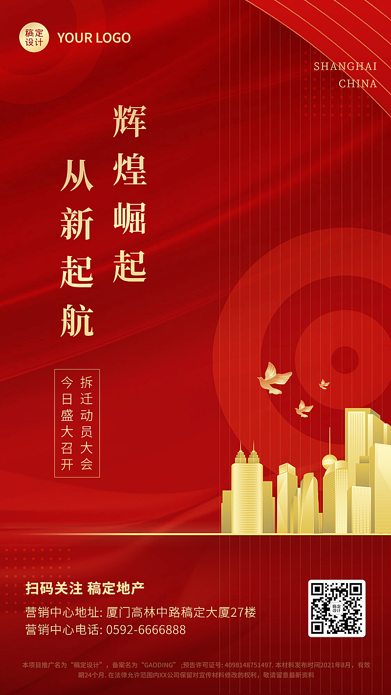 房地产宣传推广喜庆竖版海报