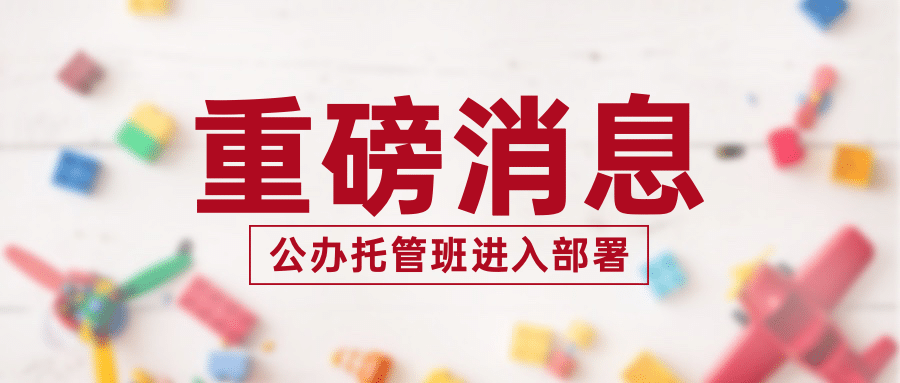 公办托管班简约清新公众号首图预览效果
