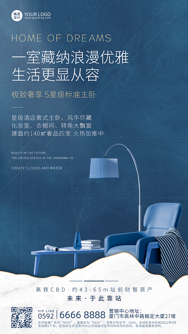 房地产宣传推广实景竖版海报