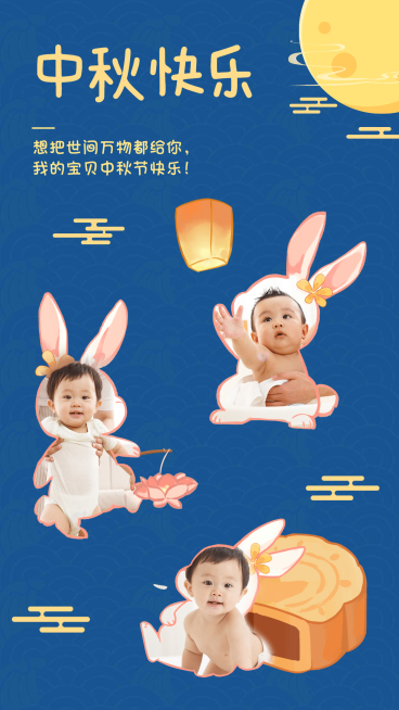 SP中秋晒照送祝福宝宝月亮月饼手绘预览效果