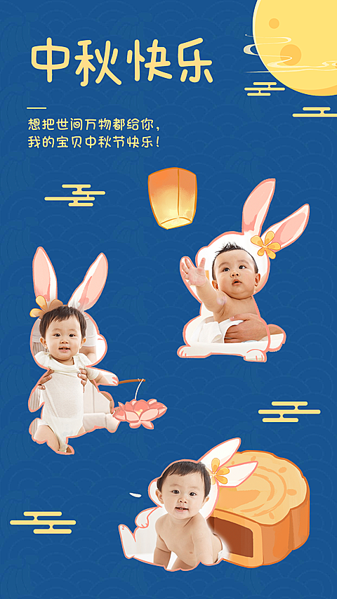 SP中秋晒照送祝福宝宝月亮月饼手绘