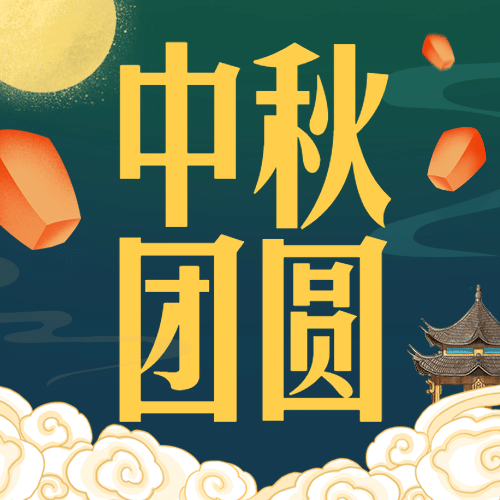 中秋节团圆写信活动手绘公众号次图预览效果