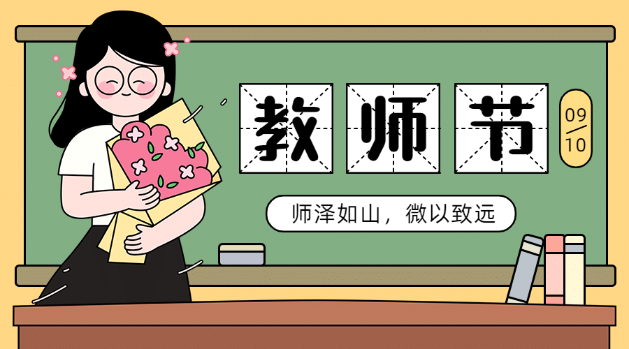 教师节快乐节日祝福手绘横版海报预览效果