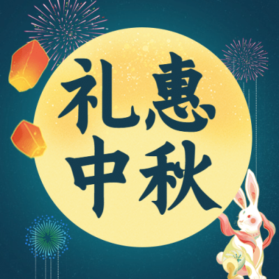 中秋节活动促销营销手绘公众号次图