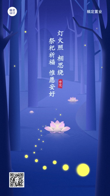 中元节房地产节日祝福简约竖版海报