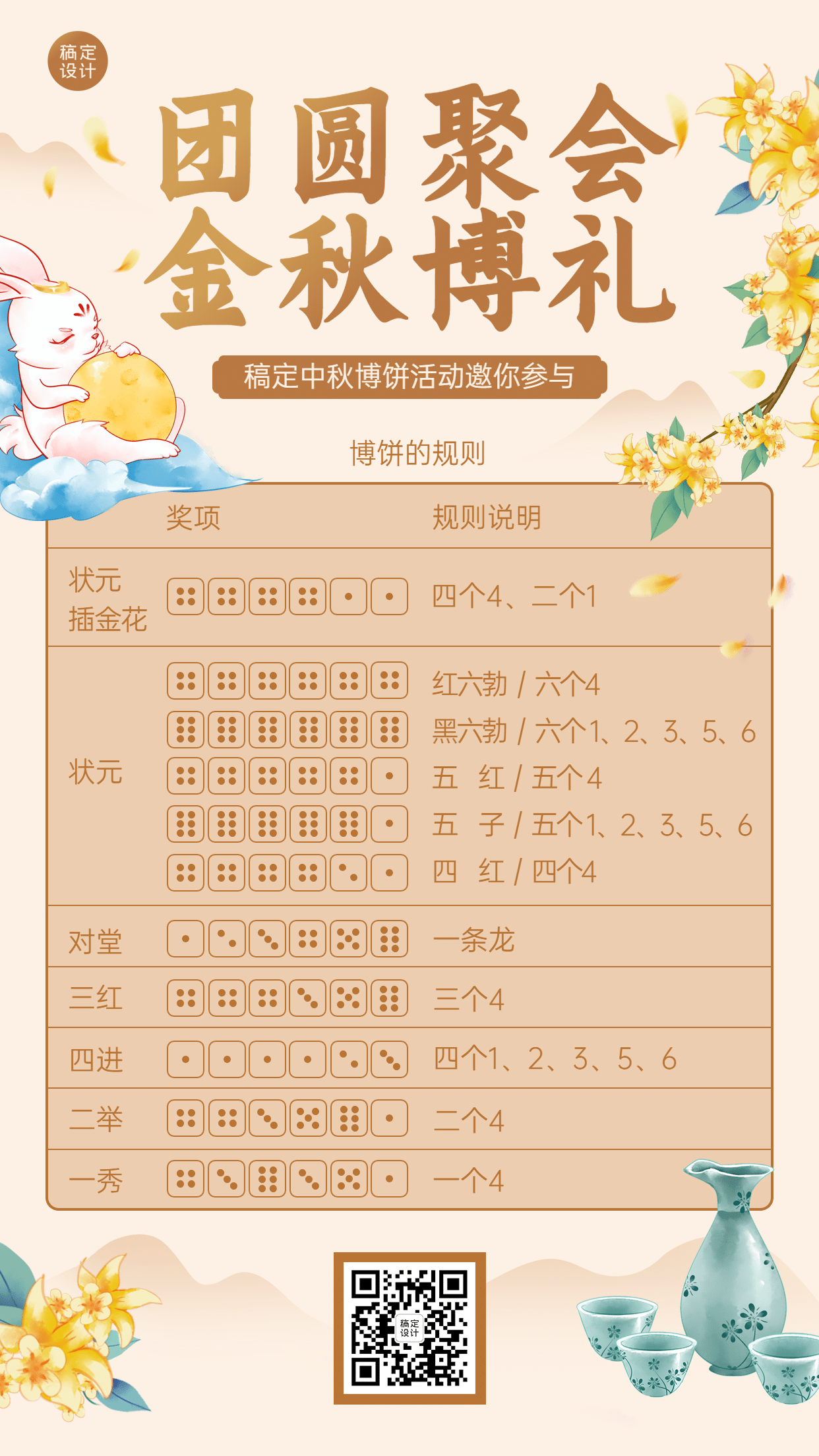中秋节博饼活动营销手绘手机海报