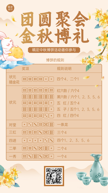 中秋节博饼活动营销手绘手机海报预览效果