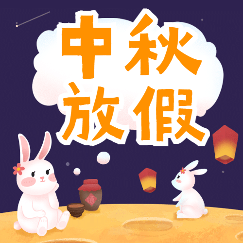 中秋节热点话题网络热议公众号次图预览效果