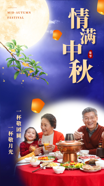 中秋晒照送祝福全家福合成圆月预览效果