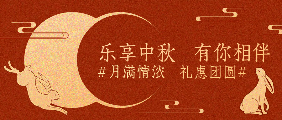 中秋节活动促销营销手绘公众号首图预览效果