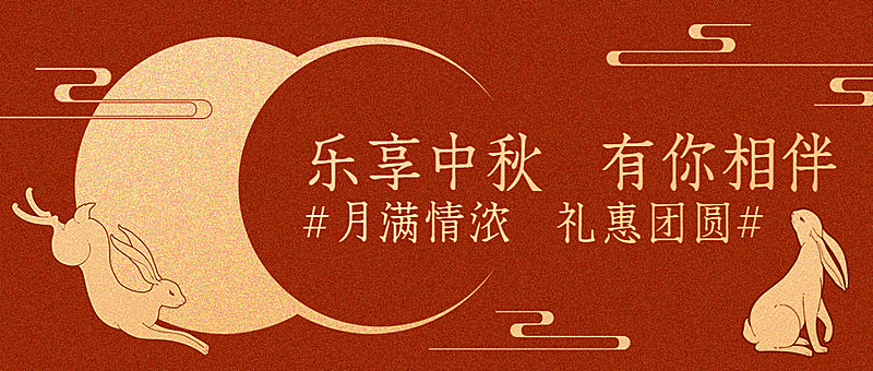 中秋节活动促销营销手绘公众号首图