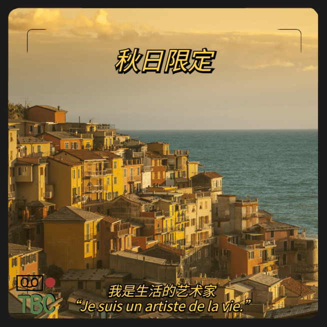 秋日限定晒照风景海边plog预览效果