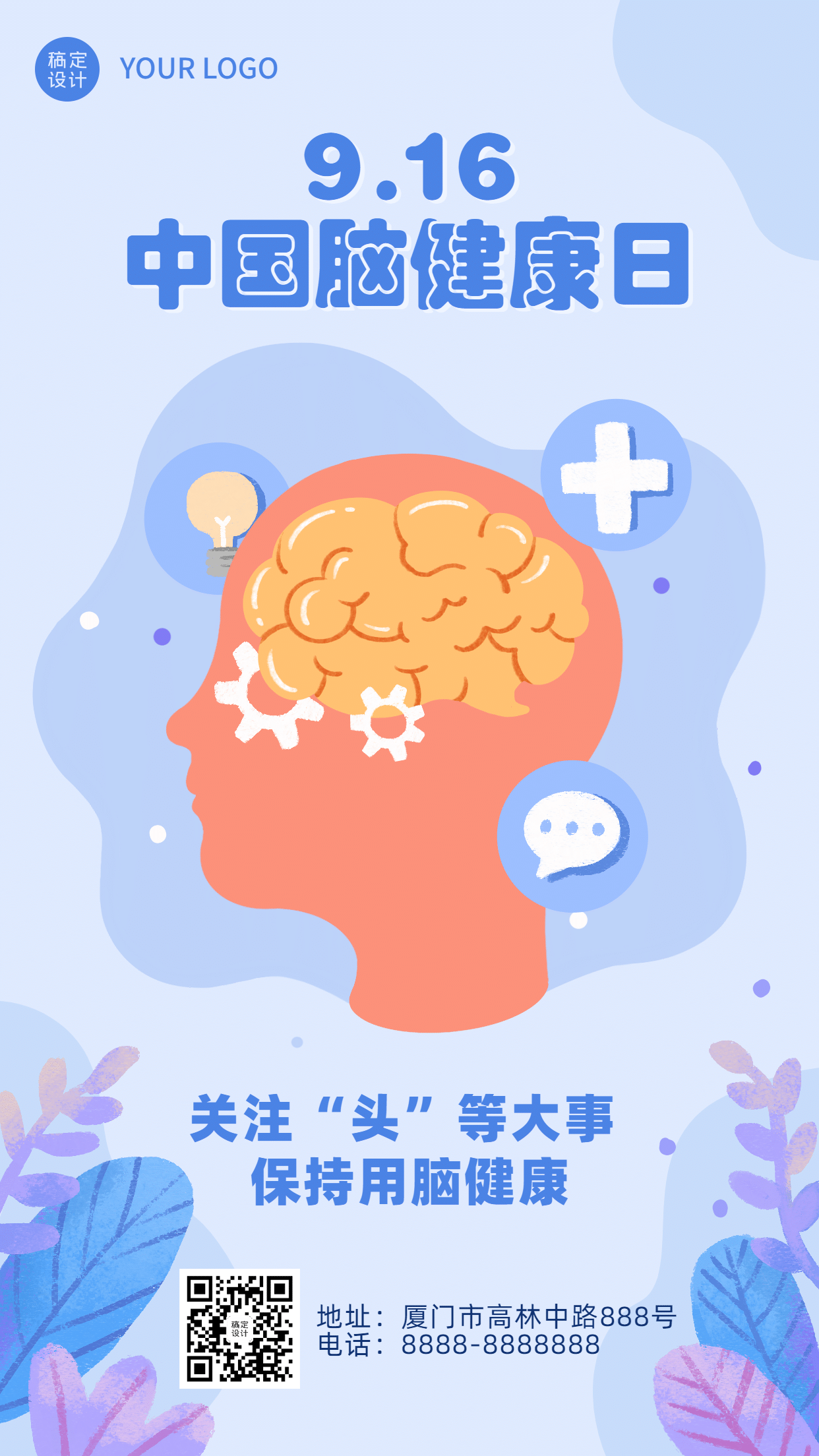 中国脑健康日关注用脑公益宣传扁平手绘手机海报预览效果