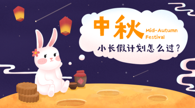 中秋节热点话题网络热议横版banner