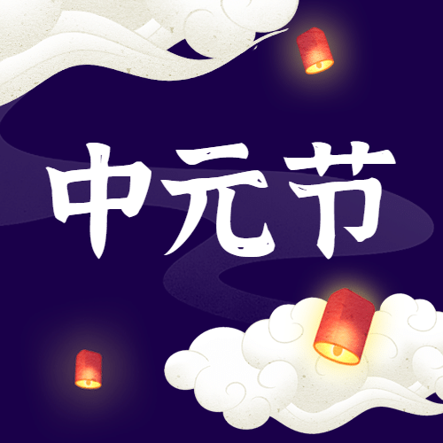 中元节祈福问候手绘公众号次图预览效果