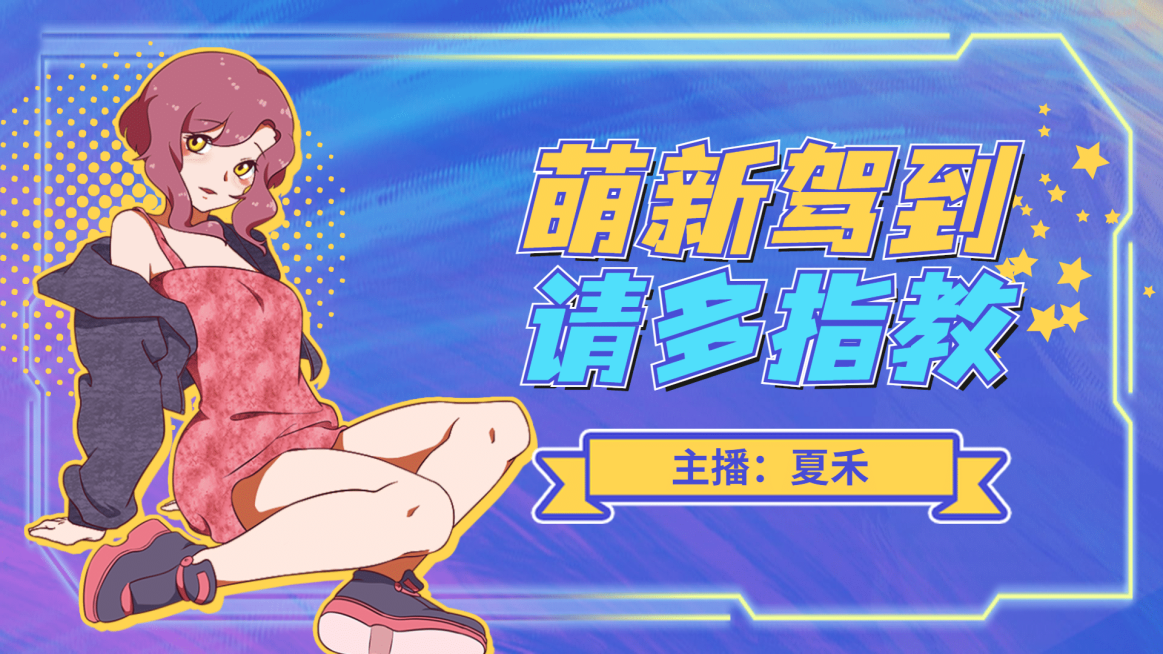 二次元动漫人物直播横版视频封面预览效果