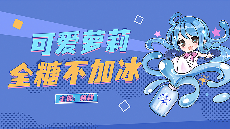 二次元动漫人物直播横版视频封面