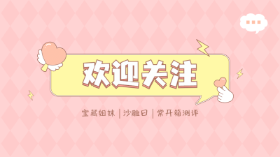甜美少女风引导关注抖音背景图封面