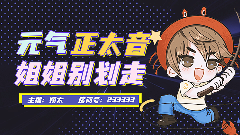 动漫二次元人物直播横版视频封面