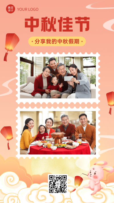 中秋节快乐团圆晒照手绘手机海报