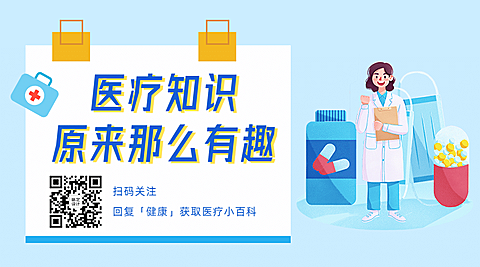 医疗健康公众号名片关注二维码