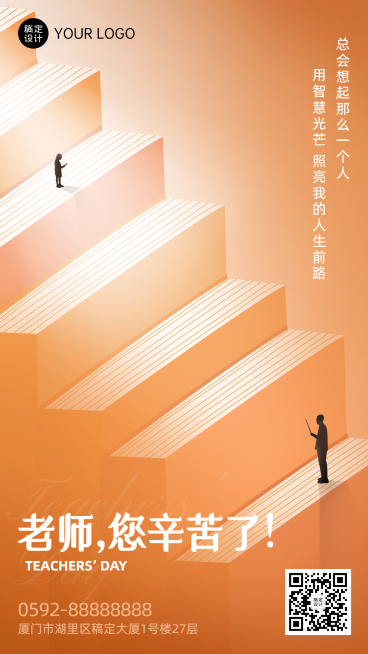 教师节日祝福手绘简约手机海报预览效果