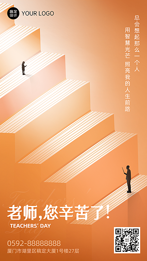 教师节日祝福手绘简约手机海报