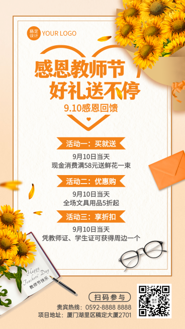 教师节活动促销营销合成手机海报预览效果
