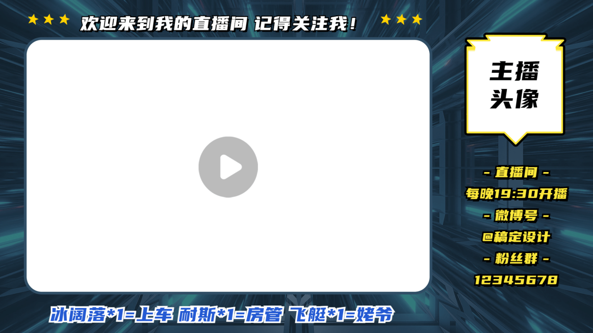 简约电竞游戏主播横版直播间背景预览效果