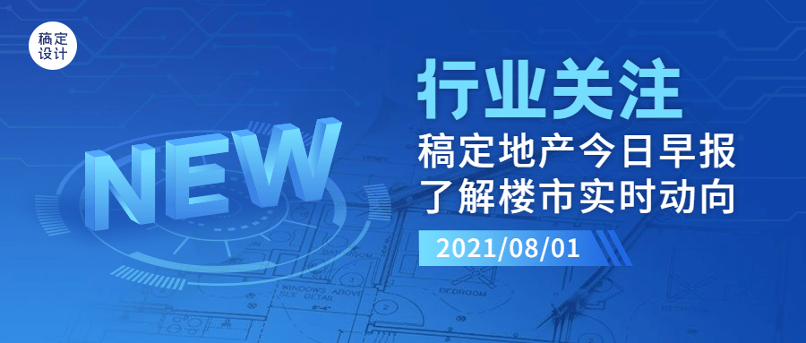 房地产政策资讯简约公众号首图预览效果