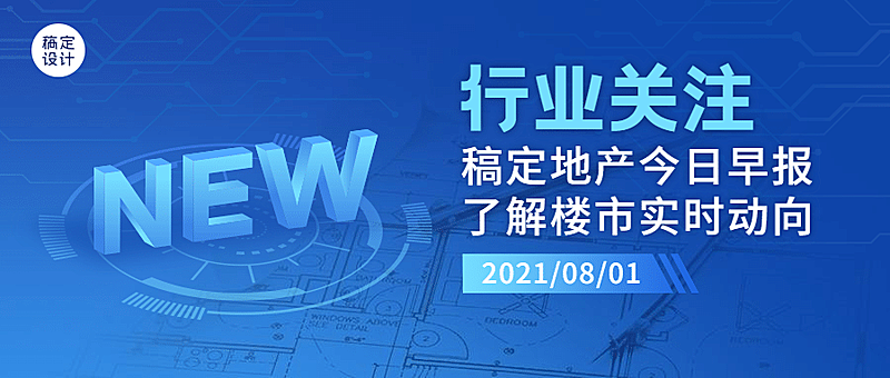 房地产政策资讯简约公众号首图